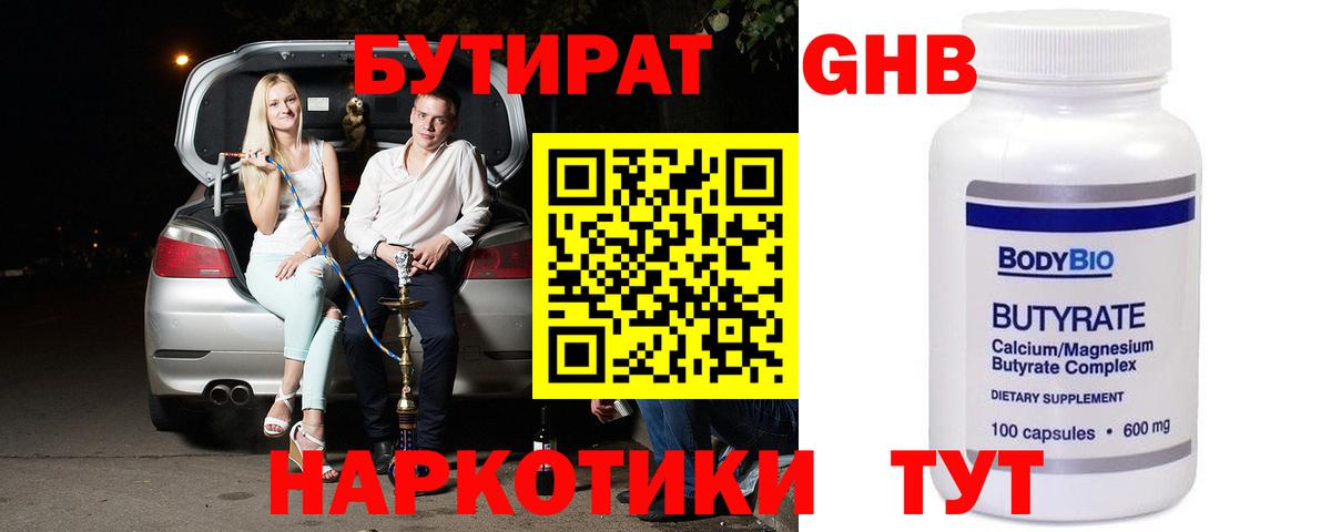 Бутират буратино Красногорск