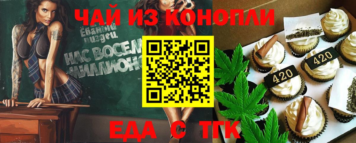 Печенье с ТГК марихуана Красногорск