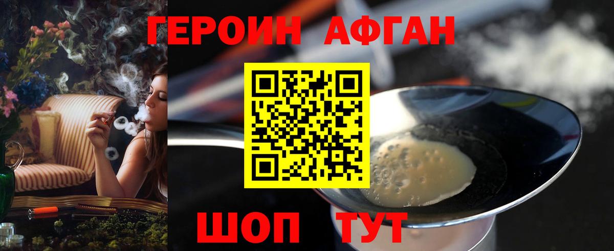 ГЕРОИН  Героин Heroin  Вход с VPN  Красногорск 
