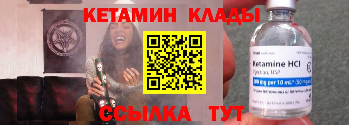 КЕТАМИН VHQ  Кетамин ketamine  Вход с VPN  кракен зеркало  маркетплейс официальный сайт  Красногорск 