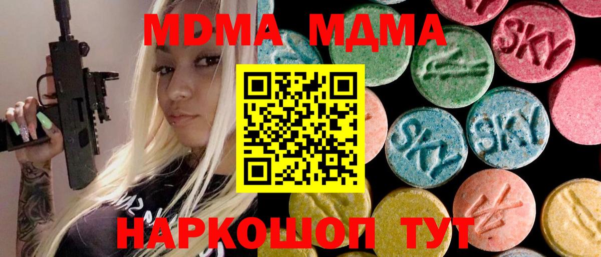 МДМА  Вход с VPN  Красногорск  МДМА crystal  МДМА молли 