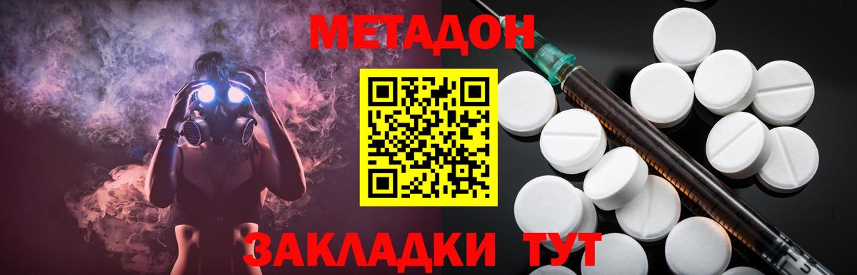 МЕТАДОН белоснежный  МЕТАДОН VHQ  Вход с VPN  Красногорск 